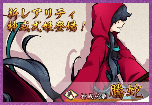 画像ギャラリー No.002のサムネイル画像 / 「かくりよの門」,新レアリティ「神威」の式姫が登場