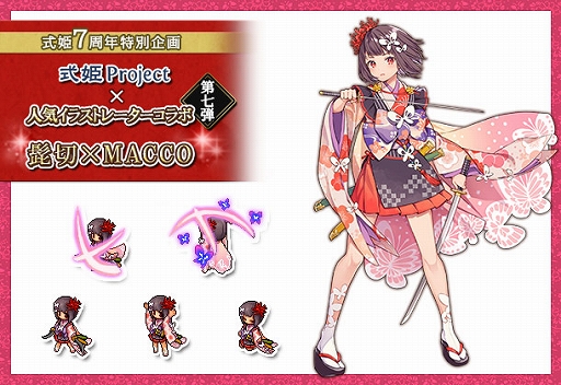 画像ギャラリー No.002のサムネイル画像 / 式姫7周年特別企画の第7弾として,MACCO氏の描き下ろしの式姫が「かくりよの門」と「ひねもす式姫」に登場