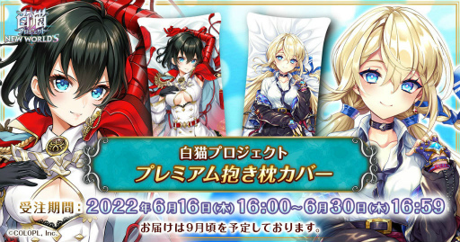 画像ギャラリー No.002のサムネイル画像 / 白猫,バトガ,ドリミの2022年6月コロプラグッズを公開