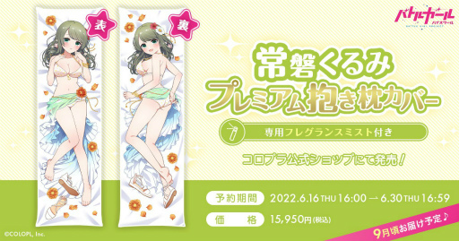 画像ギャラリー No.005のサムネイル画像 / 白猫,バトガ,ドリミの2022年6月コロプラグッズを公開