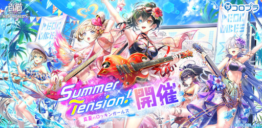 ꡼ No.001Υͥ / ǭץȡס٥ȡSummer Tension ƤΥå󥬡륺ɤ򳫺