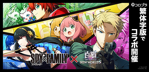 ꡼ No.001Υͥ / ǭץ NEW WORLD'SסλǤTV˥SPYFAMILYɤȤΥܤ򳫻