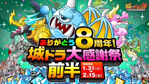 画像ギャラリー No.003のサムネイル画像 / 「城とドラゴン」,“トロフィーバトル スーパーボーナスフィーバー”&“ありがとう8周年!城ドラ大感謝祭(前半)”開催中