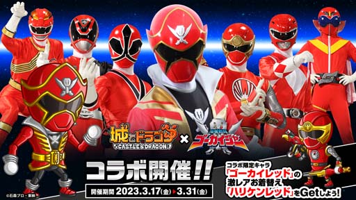 画像ギャラリー No.001のサムネイル画像 / 「城とドラゴン」×「海賊戦隊ゴーカイジャー」復刻コラボイベント開催中。歴代のレッドたちが「アバたま」に登場など