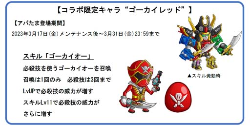 画像ギャラリー No.002のサムネイル画像 / 「城とドラゴン」×「海賊戦隊ゴーカイジャー」復刻コラボイベント開催中。歴代のレッドたちが「アバたま」に登場など