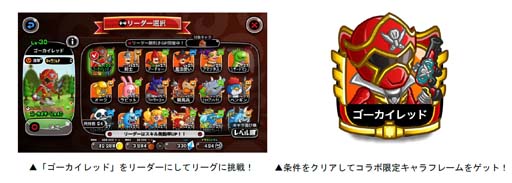 画像ギャラリー No.005のサムネイル画像 / 「城とドラゴン」×「海賊戦隊ゴーカイジャー」復刻コラボイベント開催中。歴代のレッドたちが「アバたま」に登場など