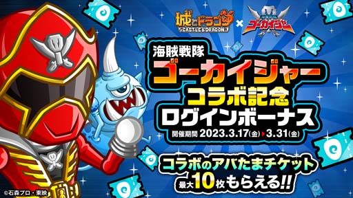 画像ギャラリー No.010のサムネイル画像 / 「城とドラゴン」×「海賊戦隊ゴーカイジャー」復刻コラボイベント開催中。歴代のレッドたちが「アバたま」に登場など