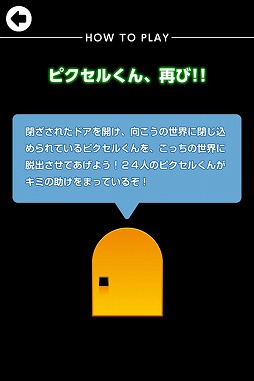 画像集#006のサムネイル/脱出ゲーム「ピクセルルーム2」がApp Store/Google Playで配信開始