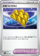 画像ギャラリー No.013のサムネイル画像 / 「ポケカ」,強力カードが再録の「MEGAドリームex」を11月28日,全100種類の「スタートデッキ100 バトルコレクション」を12月19日発売
