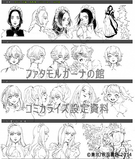 画像集#001のサムネイル/「ファタモルガーナの館」のノベライズ,コミカライズが決定