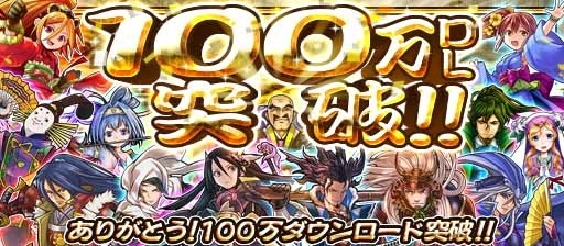 画像集#013のサムネイル/「戦国X」累計ダウンロード数100万突破。大感謝キャンペーンを開催