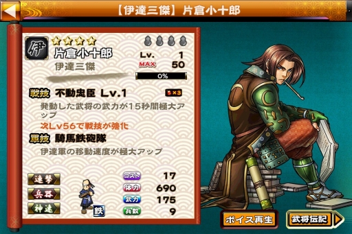 画像ギャラリー No.002のサムネイル画像 / 「戦国X」,★4片倉小十郎を獲得できるイベント「伊達軍襲来」が開催