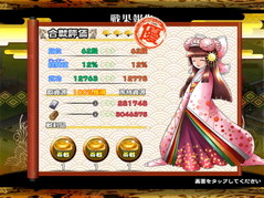 画像ギャラリー No.007のサムネイル画像 / 「戦国X」で対戦イベント“決戦・第六章”が開幕。報酬は台湾版の武将