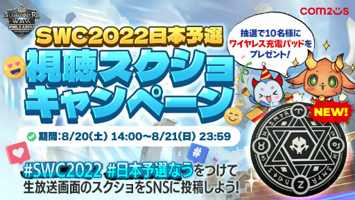 画像ギャラリー No.002のサムネイル画像 / 「サマナーズウォー」SWC2022アジアパシフィックカップ日本予選を開催