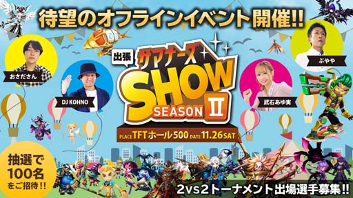 ꡼ No.001Υͥ / ֥ޥʡ׸ե饤󥤥٥ȡֽĥޥʡSHOW Season2פλü罸򳫻