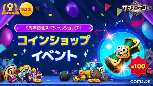 画像ギャラリー No.002のサムネイル画像 / 純正★5モンスター1体を入手,9周年記念召喚書を最大100枚購入できるチャンス。「サマナーズウォー: Sky Arena」で大型イベント開催中【PR】