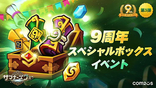 画像ギャラリー No.003のサムネイル画像 / 純正★5モンスター1体を入手,9周年記念召喚書を最大100枚購入できるチャンス。「サマナーズウォー: Sky Arena」で大型イベント開催中【PR】