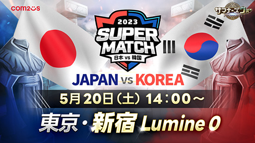 ꡼ No.003Υͥ / ֥ޥʡ: Sky Arenaסڥ饤ХJAPAN vs KOREA SUPER MATCH 2023פ5201400곫šߡƥưPR