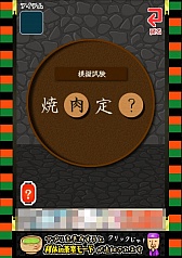 画像ギャラリー No.007のサムネイル画像 / 大ピンチなのに緊迫感ゼロ。Android向け「脱出ゲーム本能寺の変からの脱出」を紹介する「（ほぼ）日刊スマホゲーム通信」第547回