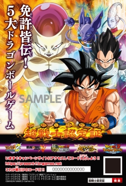 画像ギャラリー No.001のサムネイル画像 / 「ドラゴンボール ゼノバース」など,5つの作品で使えるコードが劇場版『ドラゴンボールZ 復活の「F」』の入場者プレゼントに