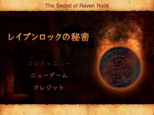 画像集#001のサムネイル/iOS向け謎解きADV「レイブンロックの秘密」,本日配信開始。カメラやジャイロ機能を使って住人が消えた謎に迫ろう