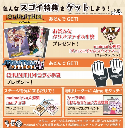 画像ギャラリー No.001のサムネイル画像 / 「maimai」「CHUNITHM」,JAEPO 2015で行うイベントやステージ情報を公開