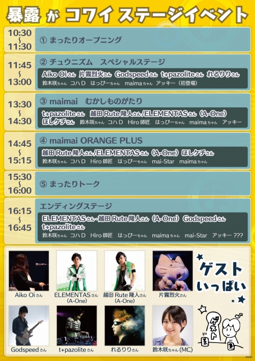 画像ギャラリー No.002のサムネイル画像 / 「maimai」「CHUNITHM」,JAEPO 2015で行うイベントやステージ情報を公開