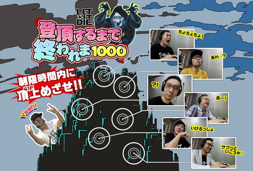 画像ギャラリー No.002のサムネイル画像 / 「LET IT DIE」の企画番組“登頂するまで終われま1000”が今夜配信
