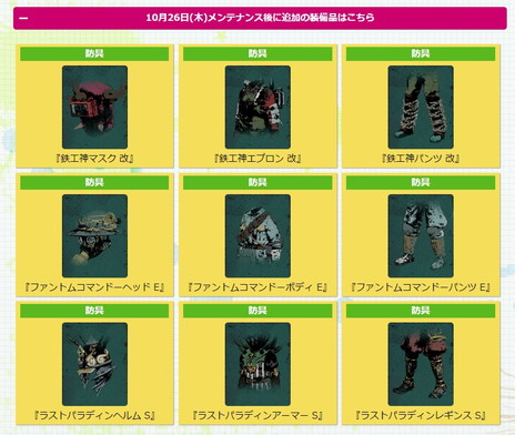 画像ギャラリー No.006のサムネイル画像 / 「LET IT DIE」,イベント“ブラック・サンダー 生誕祭”を10月26日に開催。秋らしいカボチャのようなキノコも発生