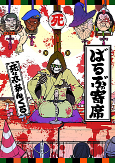 画像ギャラリー No.008のサムネイル画像 / 「LET IT DIE」,大型アップデートで「バルブの塔」に51階以上に新エリア「テンゴク」実装。「TDM バトルラッシュ -シーズン4-」などの新イベントも開催中