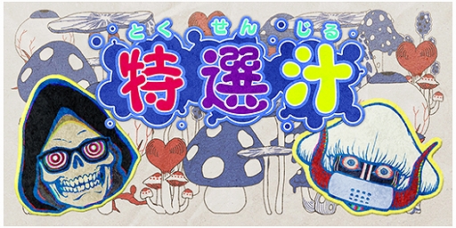 画像ギャラリー No.003のサムネイル画像 / 「LET IT DIE」,「己を超えろ!バルブの塔 限界突破イベント」が開催中。プレミアムデカールが揃う「特選汁」も実施