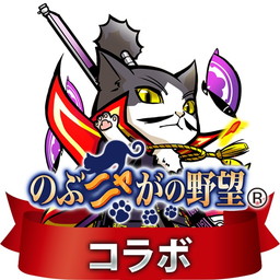 画像ギャラリー No.001のサムネイル画像 / 「ラグナブレイク・サーガ」に「のぶニャがの野望」のねこ武将たちが登場
