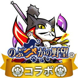 画像ギャラリー No.002のサムネイル画像 / 「ラグナブレイク・サーガ」に「のぶニャがの野望」のねこ武将たちが登場