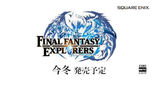 ������#008�Υ���ͥ���/��FINAL FANTASY EXPLORERS�פϺ���ȯ��ͽ�ꡣNintendo 3DS Direct 3rd Party Publisher Games�����餫��