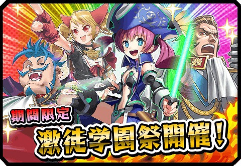 画像ギャラリー No.003のサムネイル画像 / 「激突!ブレイク学園」,宙船毒露子など☆5の強力キャラが激ガチャに登場