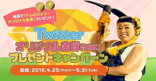 画像ギャラリー No.001のサムネイル画像 / 「トムとジェリー ざくざくトレジャー」,渡辺直美さんの“穴掘りダンス”動画を公開