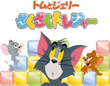 画像ギャラリー No.001のサムネイル画像 / 「トムとジェリー ざくざくトレジャー」,“LINE プレイ”とのコラボイベントを開催