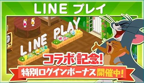 画像ギャラリー No.002のサムネイル画像 / 「トムとジェリー ざくざくトレジャー」,“LINE プレイ”とのコラボイベントを開催