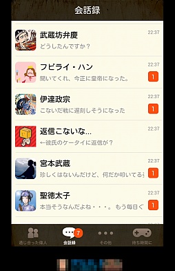 画像集#002のサムネイル/偉人も人の子。スマホ向けSNS風ゲーム「歴史的返信ください」を紹介する「(ほぼ)日刊スマホゲーム通信」第580回