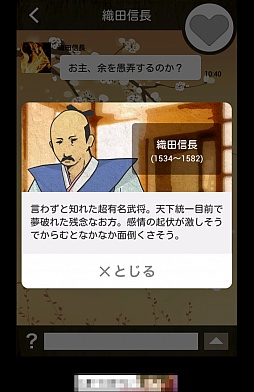 画像集#003のサムネイル/偉人も人の子。スマホ向けSNS風ゲーム「歴史的返信ください」を紹介する「(ほぼ)日刊スマホゲーム通信」第580回