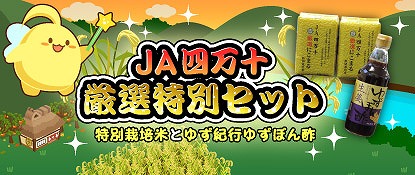 画像ギャラリー No.001のサムネイル画像 / 「ハッピーベジフル」,特別栽培米とゆずポン酢が当たるキャンペーンを実施