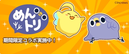 画像ギャラリー No.001のサムネイル画像 / 「ハッピーベジフル」でキャラクター「めんトリ」とのコラボキャンペーンが開始