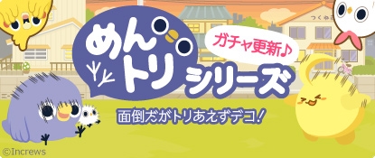 画像ギャラリー No.002のサムネイル画像 / 「ハッピーベジフル」でキャラクター「めんトリ」とのコラボキャンペーンが開始