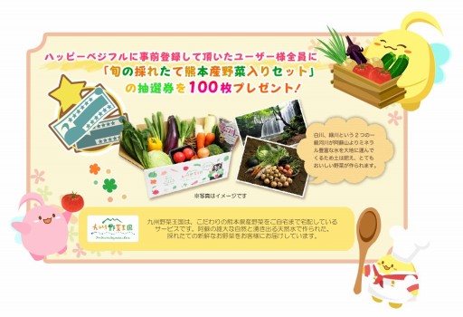 画像ギャラリー No.003のサムネイル画像 / 「ハッピーベジフル」ゲソてん版の事前登録キャンペーンがスタート