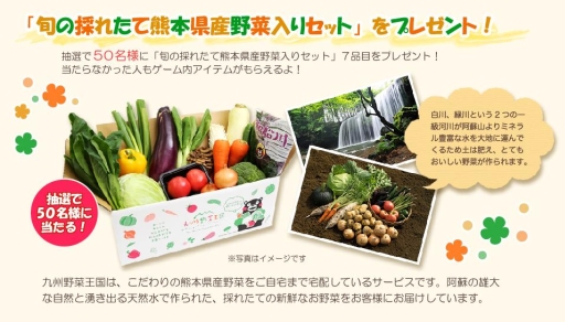 画像ギャラリー No.002のサムネイル画像 / 「ハッピーベジフル」がゲソてんbyGMOでサービス開始。記念企画を実施中