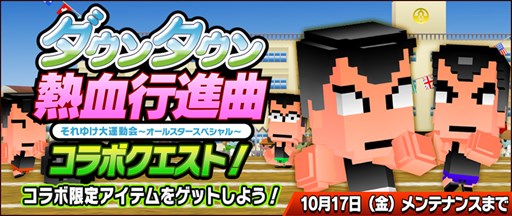 画像集#001のサムネイル/「ピコットキングダム」で,PS3版「ダウンタウン熱血行進曲 それゆけ大運動会 〜オールスタースペシャル〜」の発売記念コラボがスタート