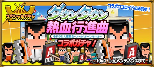 画像集#007のサムネイル/「ピコットキングダム」で,PS3版「ダウンタウン熱血行進曲 それゆけ大運動会 〜オールスタースペシャル〜」の発売記念コラボがスタート