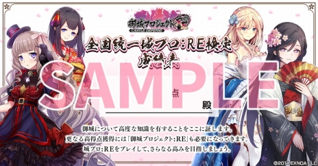 画像ギャラリー No.010のサムネイル画像 / 「御城プロジェクト:RE」の5周年企画となる全国統一 城プロ:RE検定が本日スタート。国内外の城や城娘に関する難問に挑もう