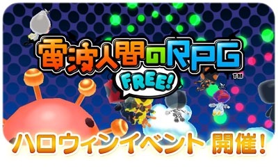画像ギャラリー No.001のサムネイル画像 / 「電波人間のRPG FREE!」ハロウィンイベントで新キャラ「マジョカ」が登場
