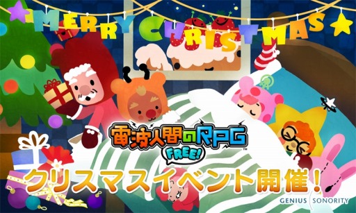 画像ギャラリー No.002のサムネイル画像 / 「電波人間のRPG FREE!」イベントステージ「小さな村のクリスマス」がオープン